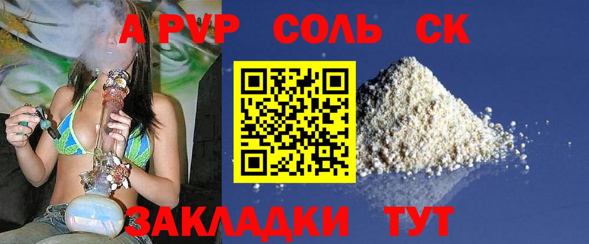 Alpha-PVP крисы CK Анапа