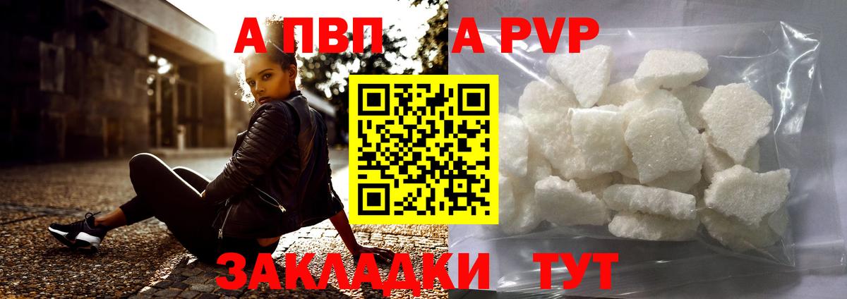 APVP  Вход с VPN  Анапа  A PVP крисы CK  купить  цена  APVP крисы CK 