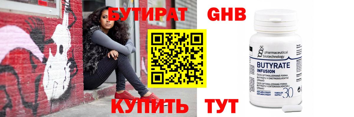 Бутират бутик Анапа