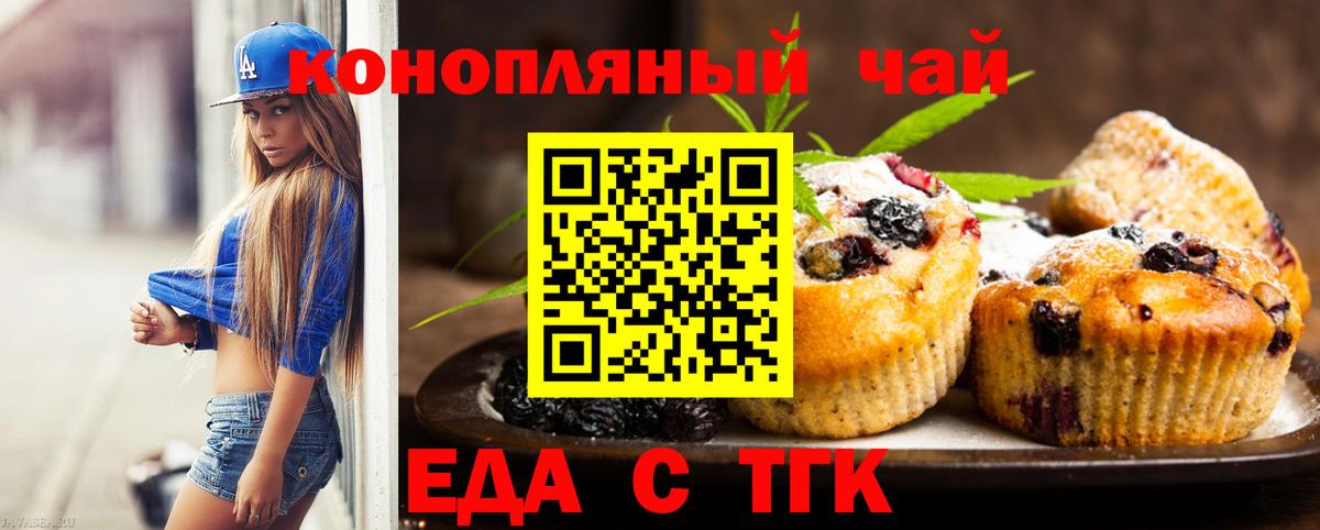 Анапа  Cannafood марихуана  Вход с VPN 