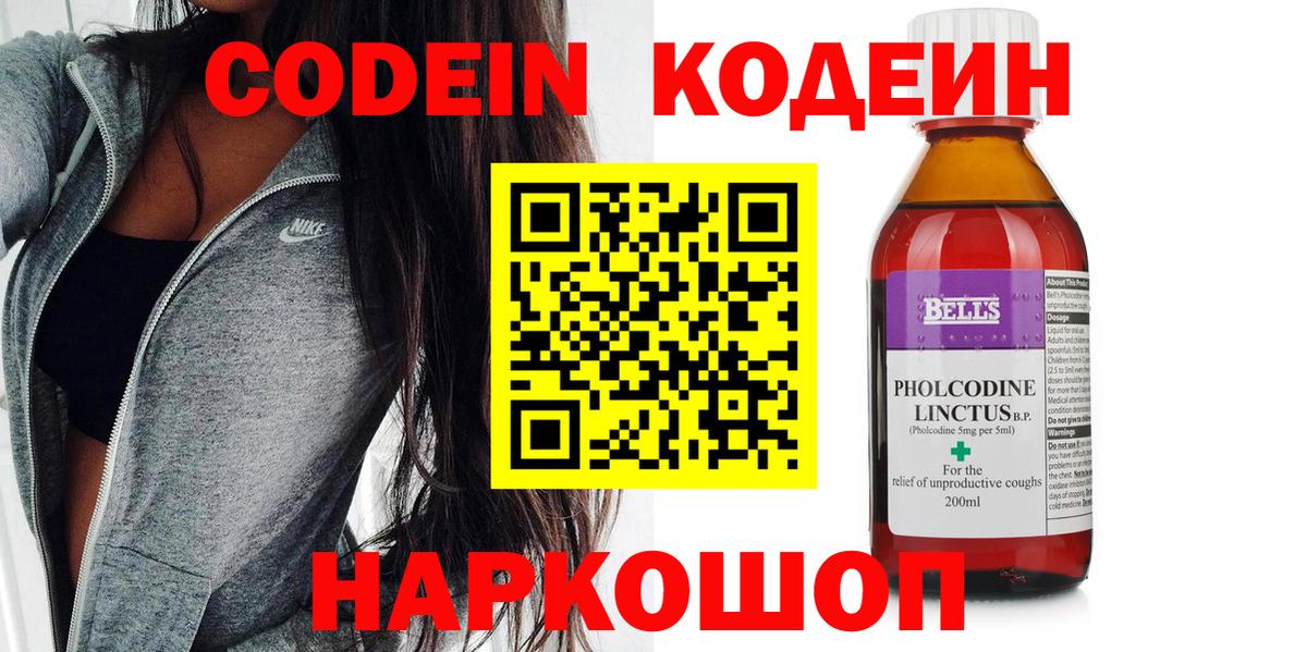 Кодеиновый сироп Lean напиток Lean (лин) Анапа