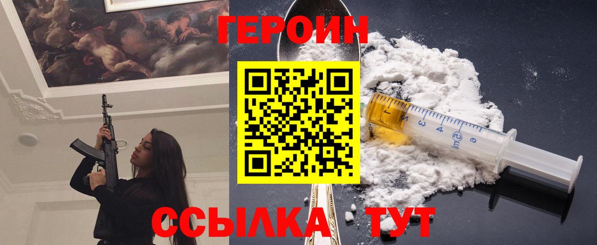 ГЕРОИН  Героин афганец  Вход с VPN  Анапа 