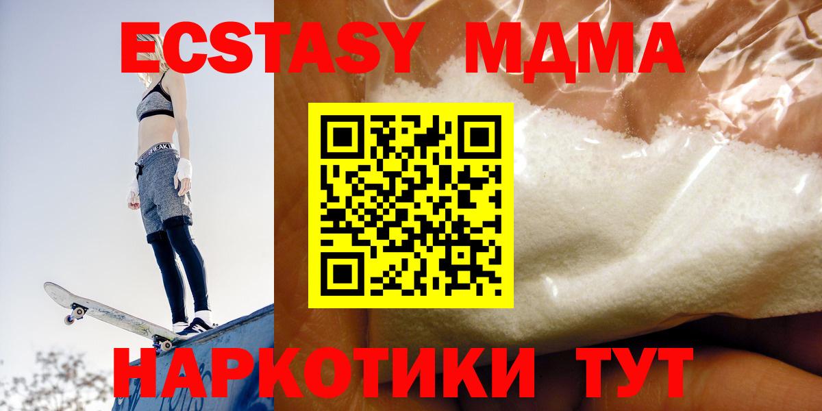 Анапа  MDMA  МДМА кристаллы  Вход с VPN  МДМА молли 