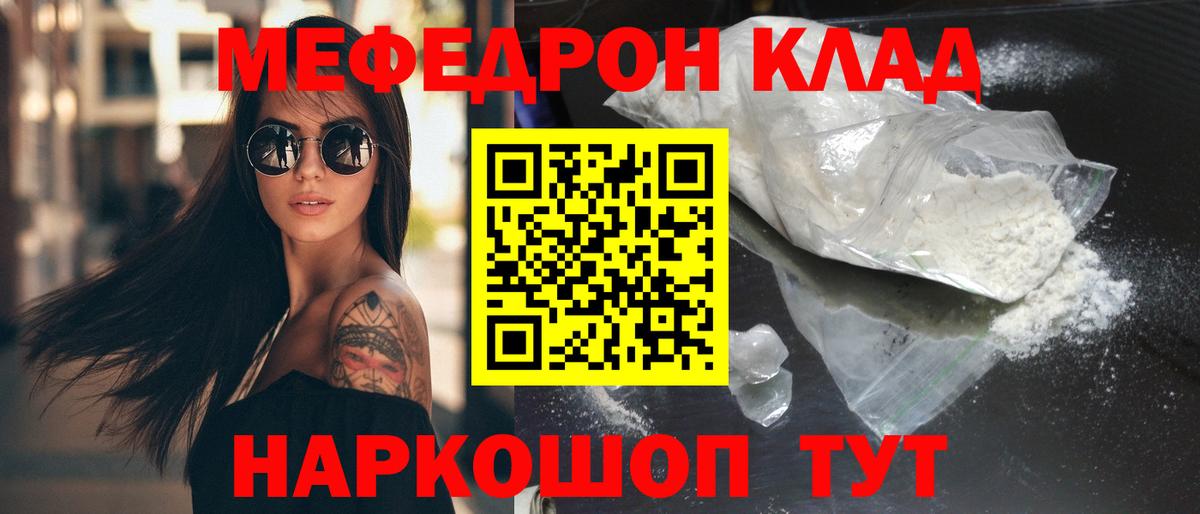 Мефедрон кристаллы Анапа