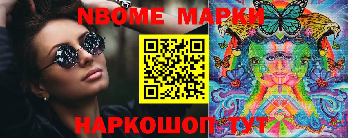 Марки NBOMe 1,5мг Анапа