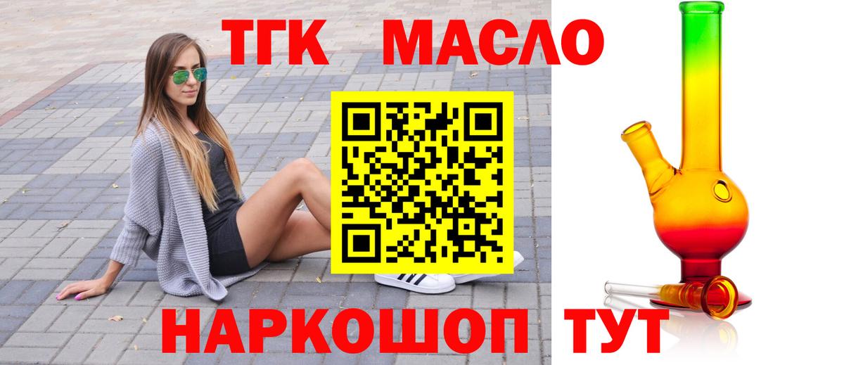 Анапа  ТГК гашишное масло  Вход с VPN 
